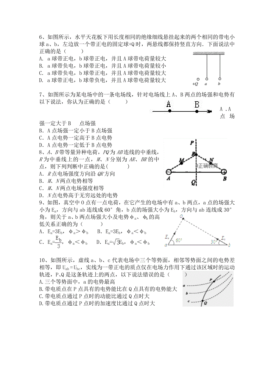 云南峨山彝族自治县第一中学2020-2021学年高二10月月考物理（理）试卷 WORD版含答案.doc_第2页