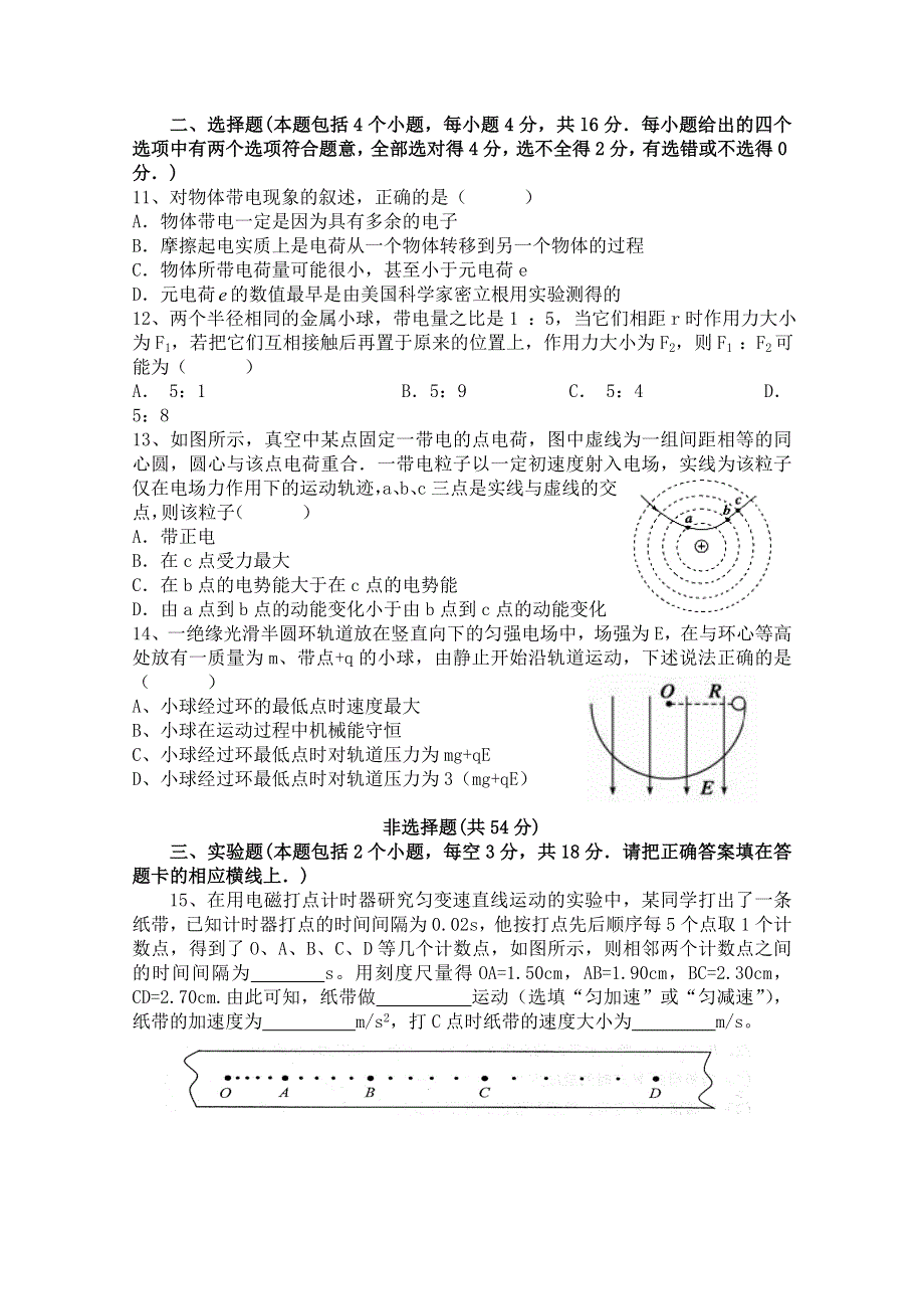 云南峨山彝族自治县第一中学2020-2021学年高二10月月考物理（理）试卷 WORD版含答案.doc_第3页