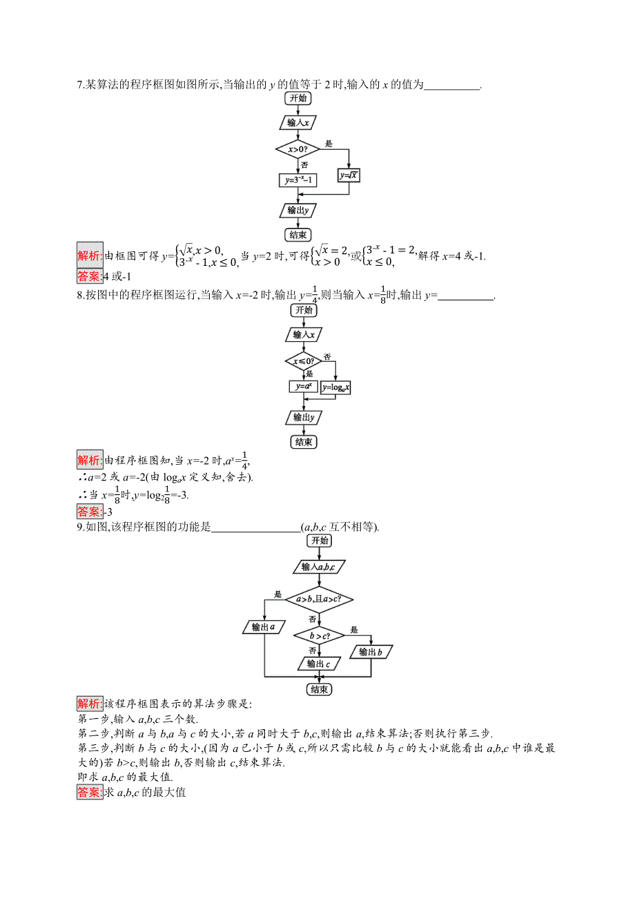 2019-2020数学新测控人教A必修三练习：1-1-2　程序框图与算法的基本逻辑结构 第2课时 WORD版含解析.docx_第3页