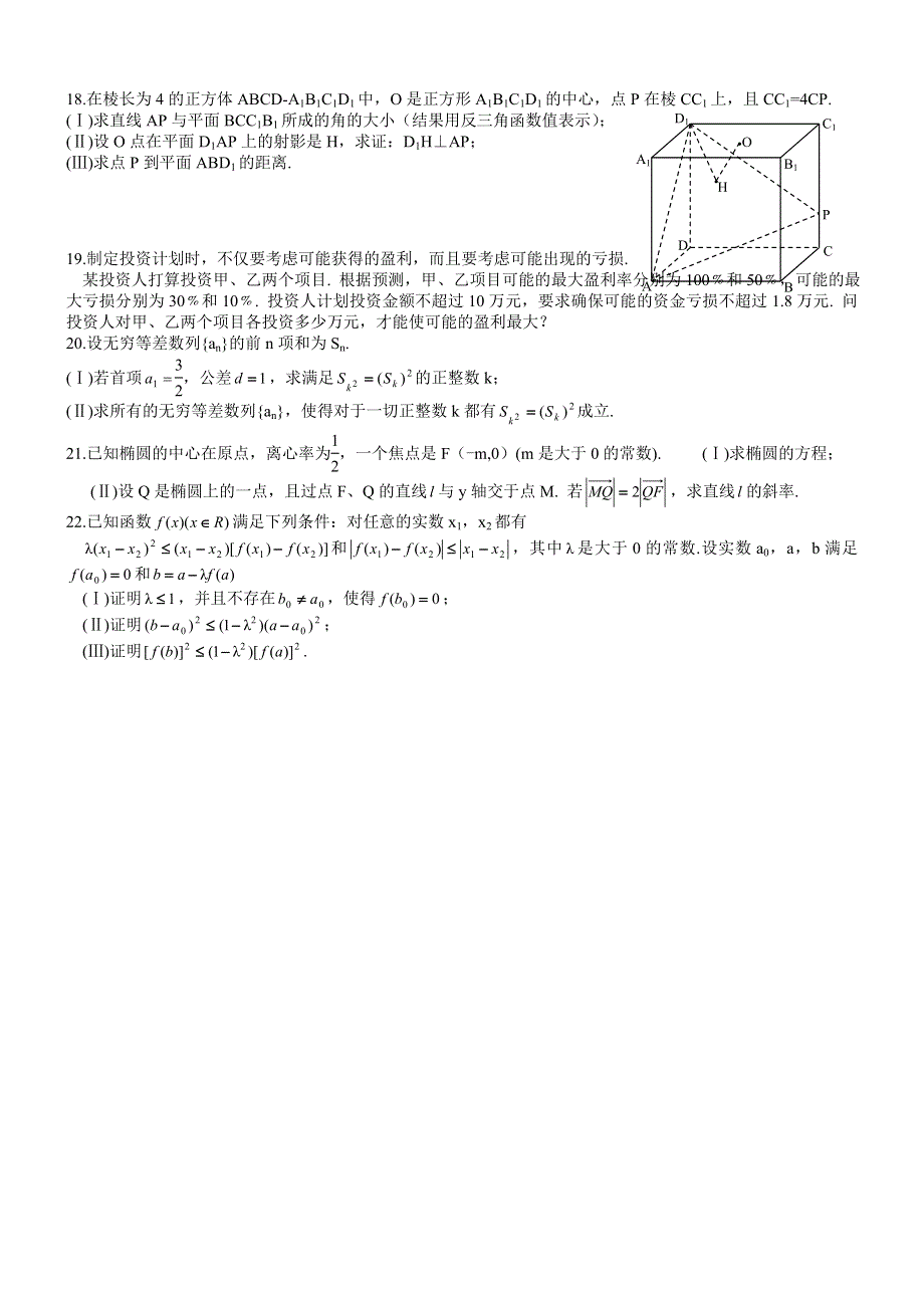 2004年高考数学试题（江苏）及答案.doc_第2页