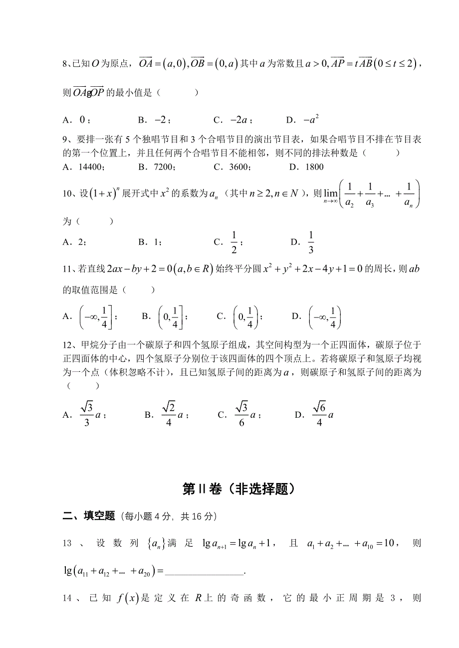 2004年第一次全国大联考.doc_第2页