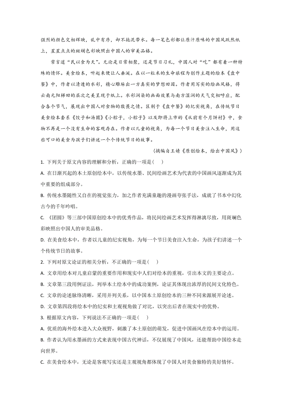 云南、四川、贵州、西藏四省名校2021届高三第一次大联考语文试题 WORD版含解析.doc_第2页