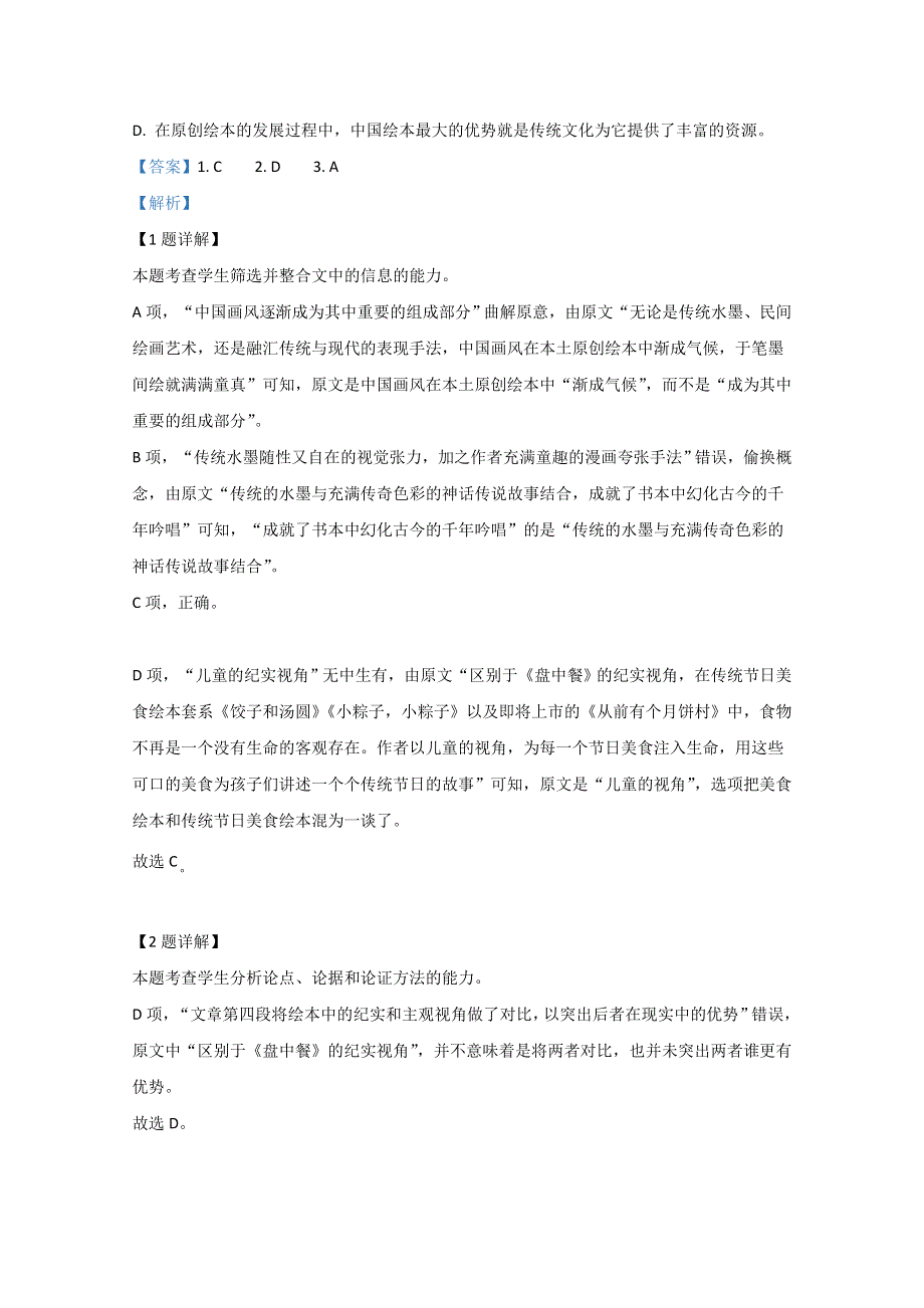 云南、四川、贵州、西藏四省名校2021届高三第一次大联考语文试题 WORD版含解析.doc_第3页