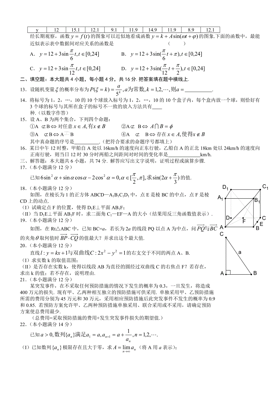 2004年高考数学试题（湖北理）及答案.doc_第2页