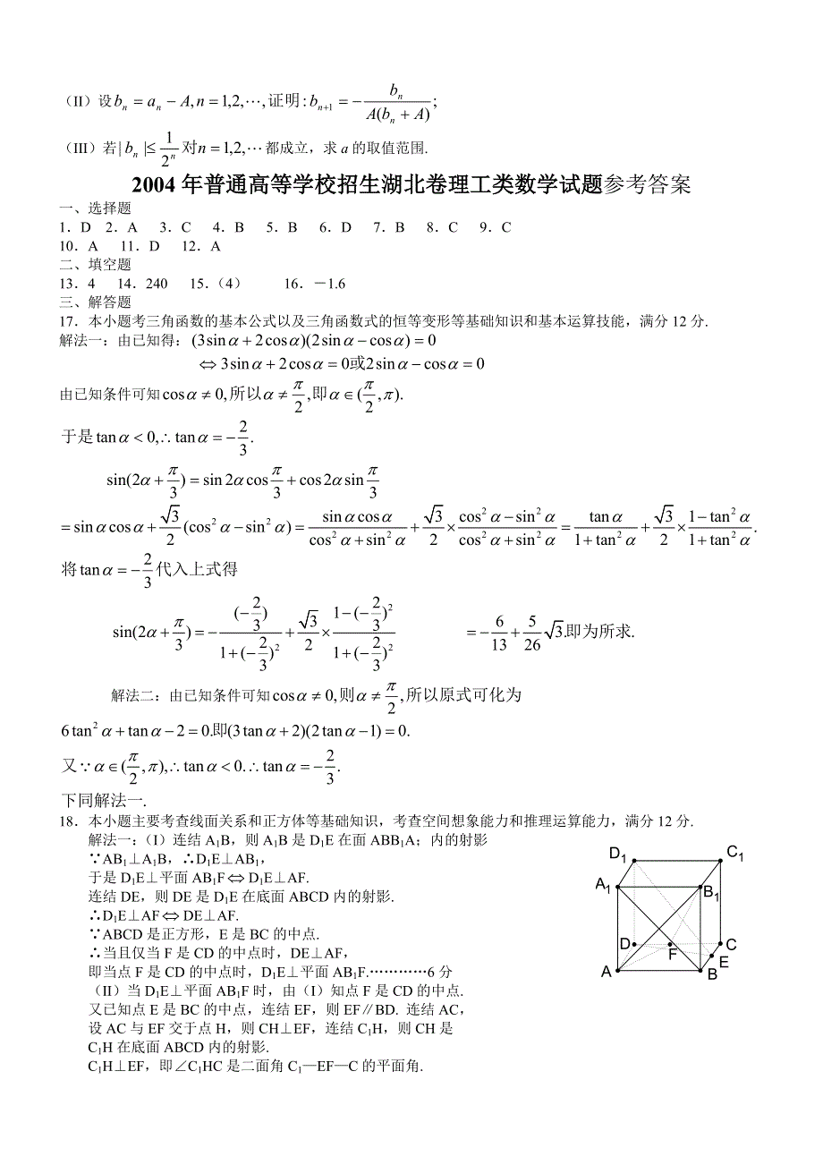 2004年高考数学试题（湖北理）及答案.doc_第3页