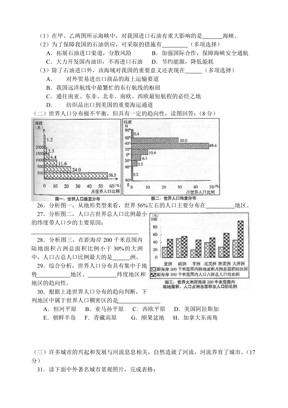 2004年高考上海地理试卷.doc_第3页