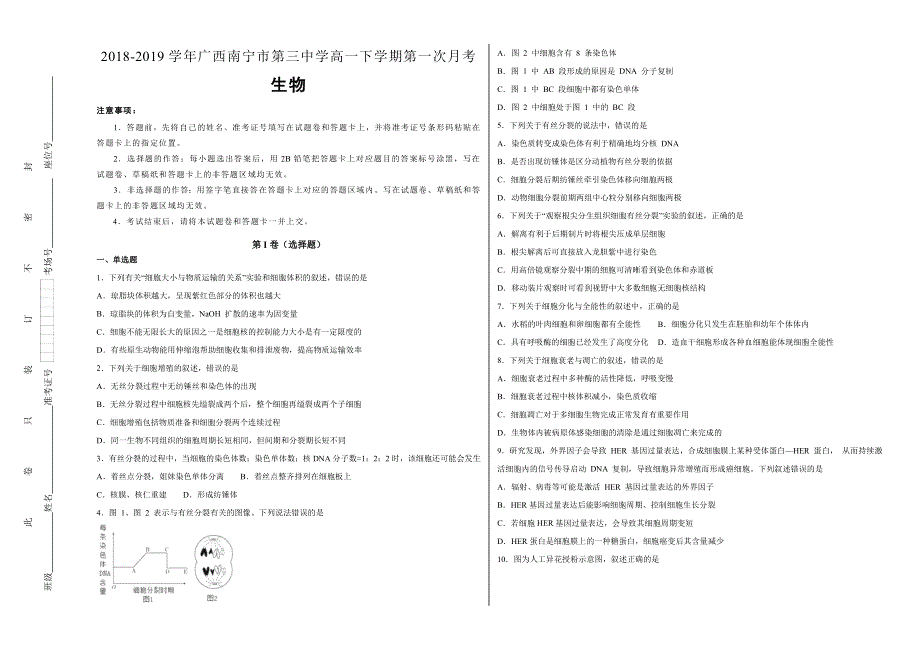 《100所名校》广西南宁市第三中学2018-2019学年高一下学期第一次月考生物试卷 WORD版含解析.doc_第1页