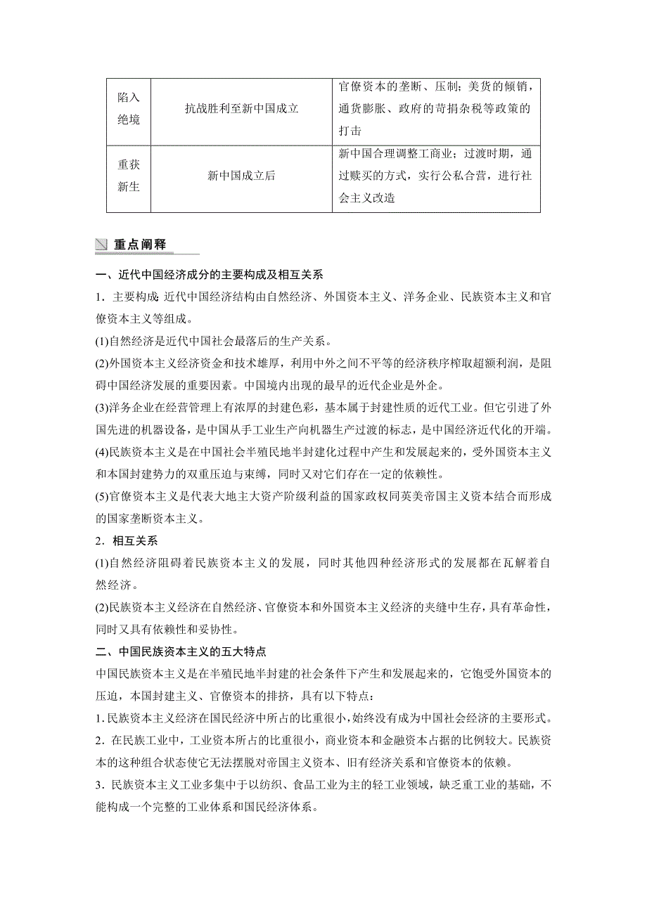 2017-2018学年高中历史人教版必修2江苏专用教师用书：第三单元 近代中国经济结构的变动与资本主义的曲折发展 单元学习总结 WORD版含答案.docx_第2页