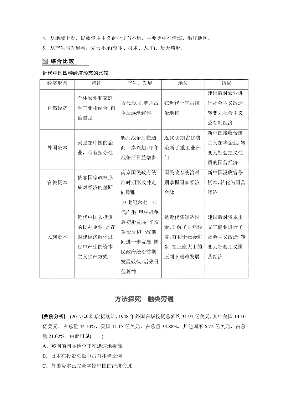 2017-2018学年高中历史人教版必修2江苏专用教师用书：第三单元 近代中国经济结构的变动与资本主义的曲折发展 单元学习总结 WORD版含答案.docx_第3页