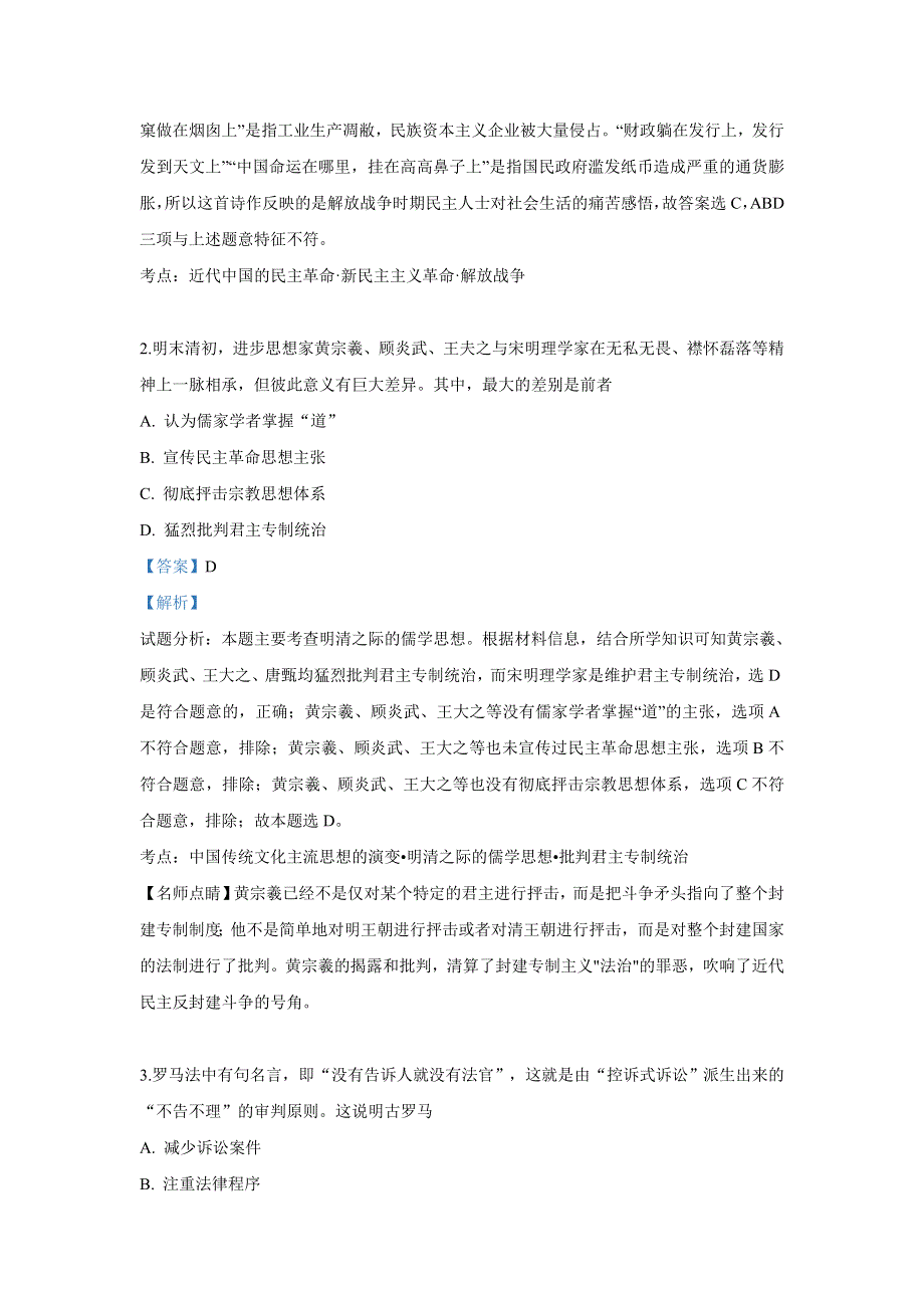 云南临沧县章驮中学2019届高三第四次月考文科综合历史试卷 WORD版含解析.doc_第2页