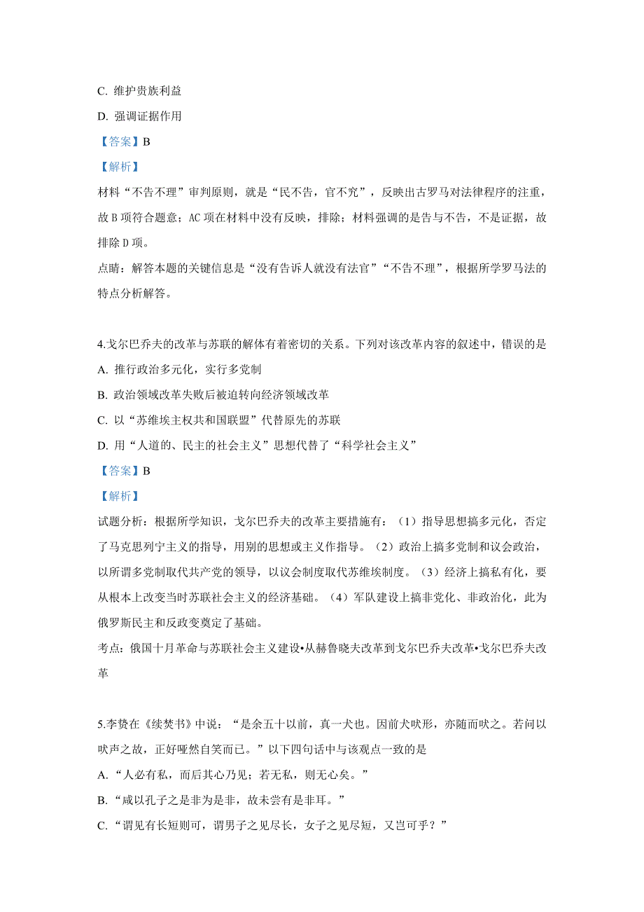 云南临沧县章驮中学2019届高三第四次月考文科综合历史试卷 WORD版含解析.doc_第3页