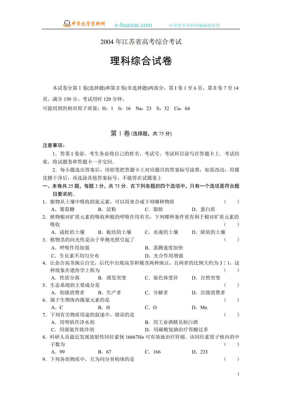 2004年高考理综考试卷（江苏卷）.doc_第1页