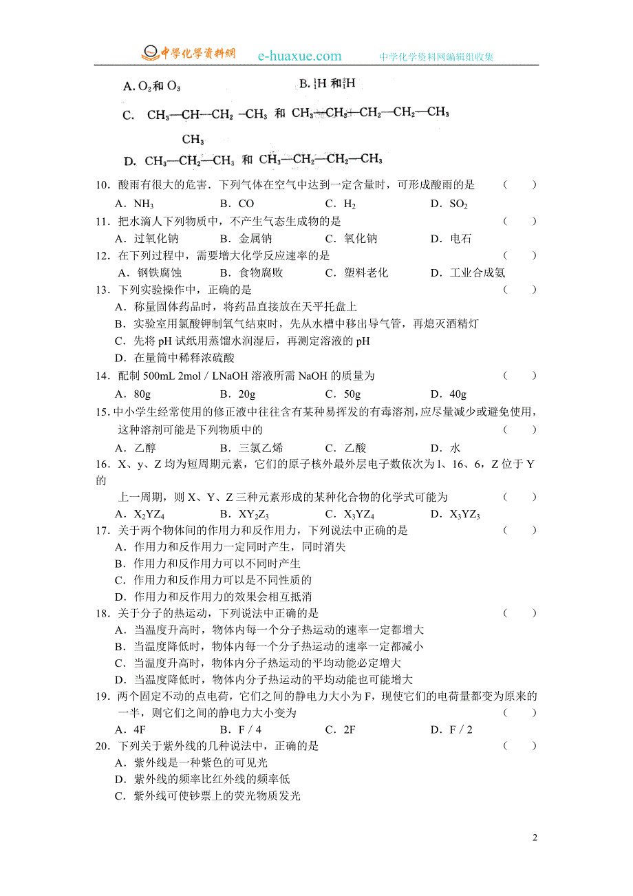 2004年高考理综考试卷（江苏卷）.doc_第2页