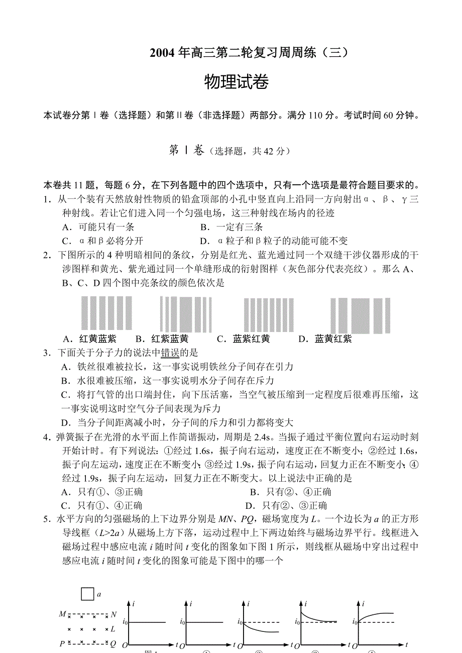 2004年高三第二轮复习周周练（三）.doc_第1页