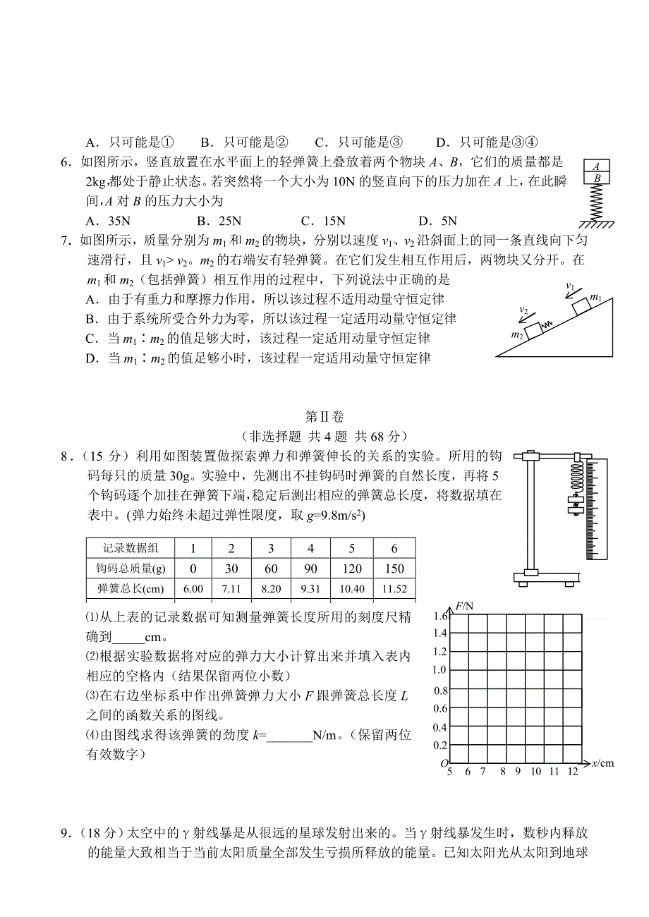 2004年高三第二轮复习周周练（三）.doc_第2页