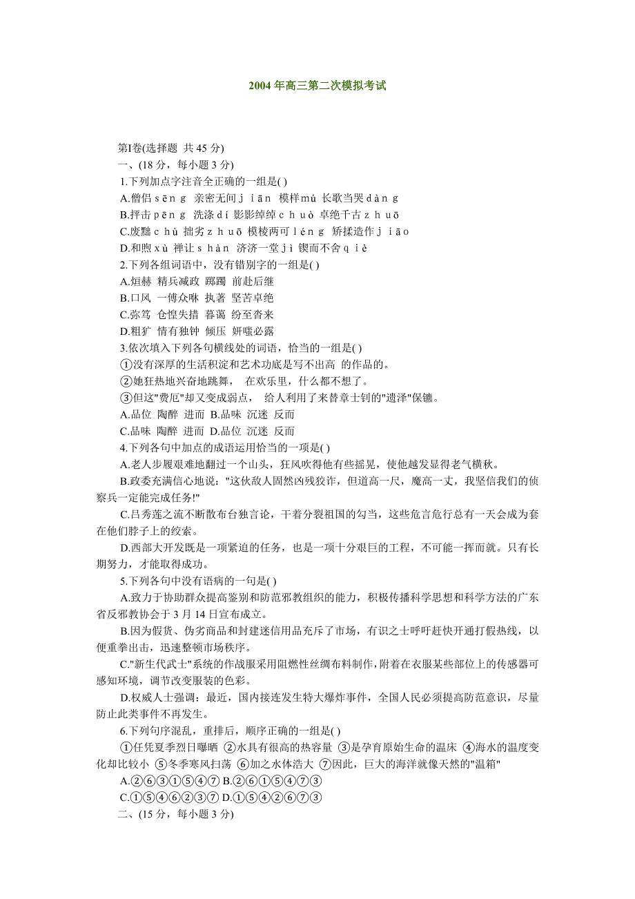 2004年高三第二次模拟考试.doc_第1页