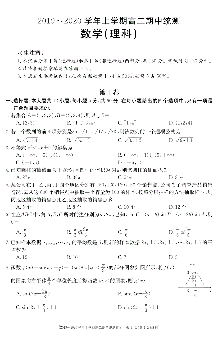 云南元谋县第一中学2019-2020学年高二上学期期中统测数学（理）试卷 PDF版含答案.pdf_第1页