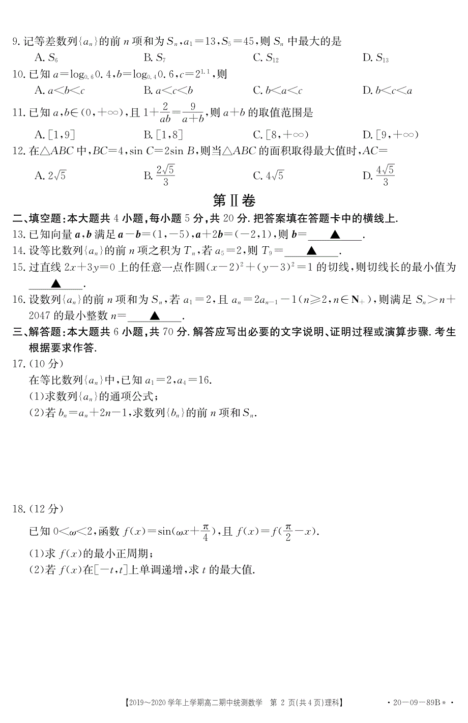 云南元谋县第一中学2019-2020学年高二上学期期中统测数学（理）试卷 PDF版含答案.pdf_第2页