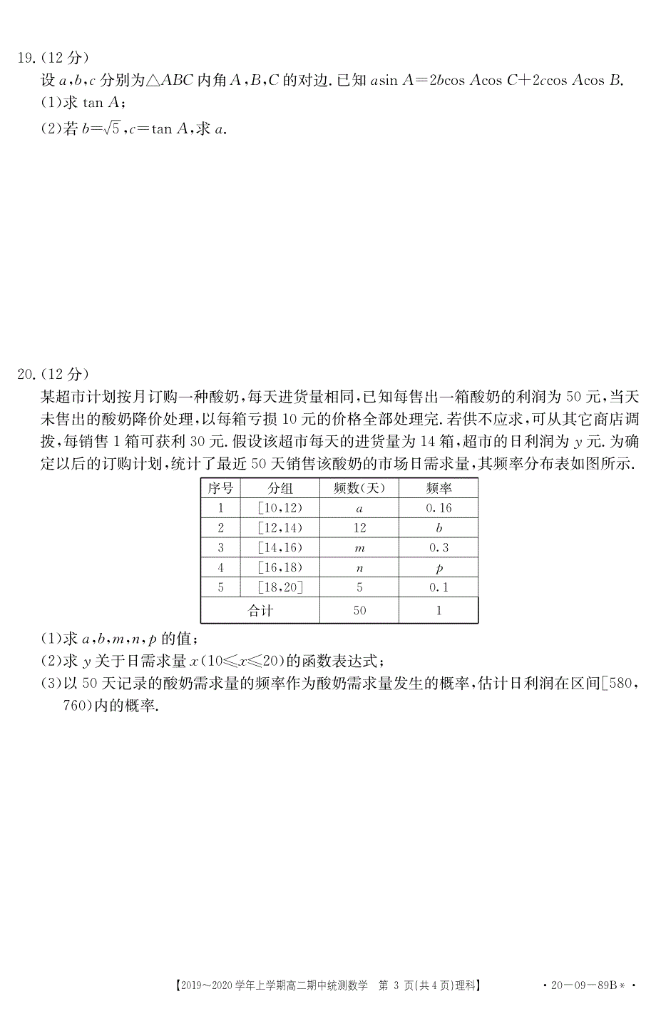 云南元谋县第一中学2019-2020学年高二上学期期中统测数学（理）试卷 PDF版含答案.pdf_第3页