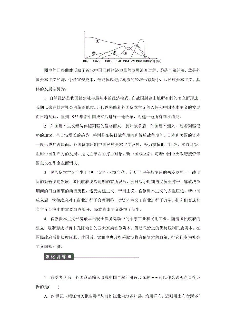 2017-2018学年高中历史人教版必修2教师用书：单元总结三 WORD版含答案.docx_第2页