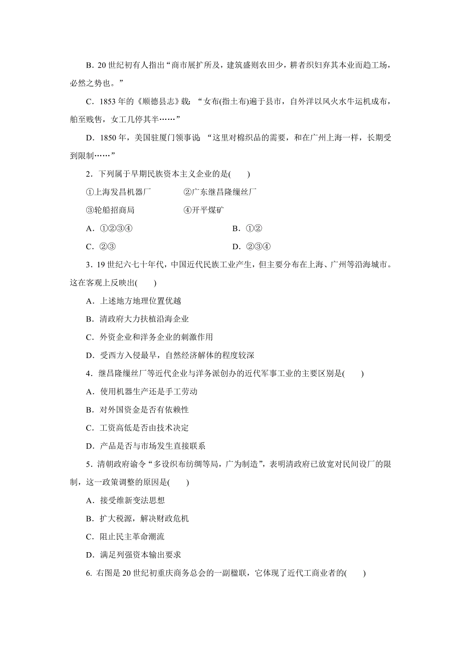 2017-2018学年高中历史人教版必修2教师用书：单元总结三 WORD版含答案.docx_第3页