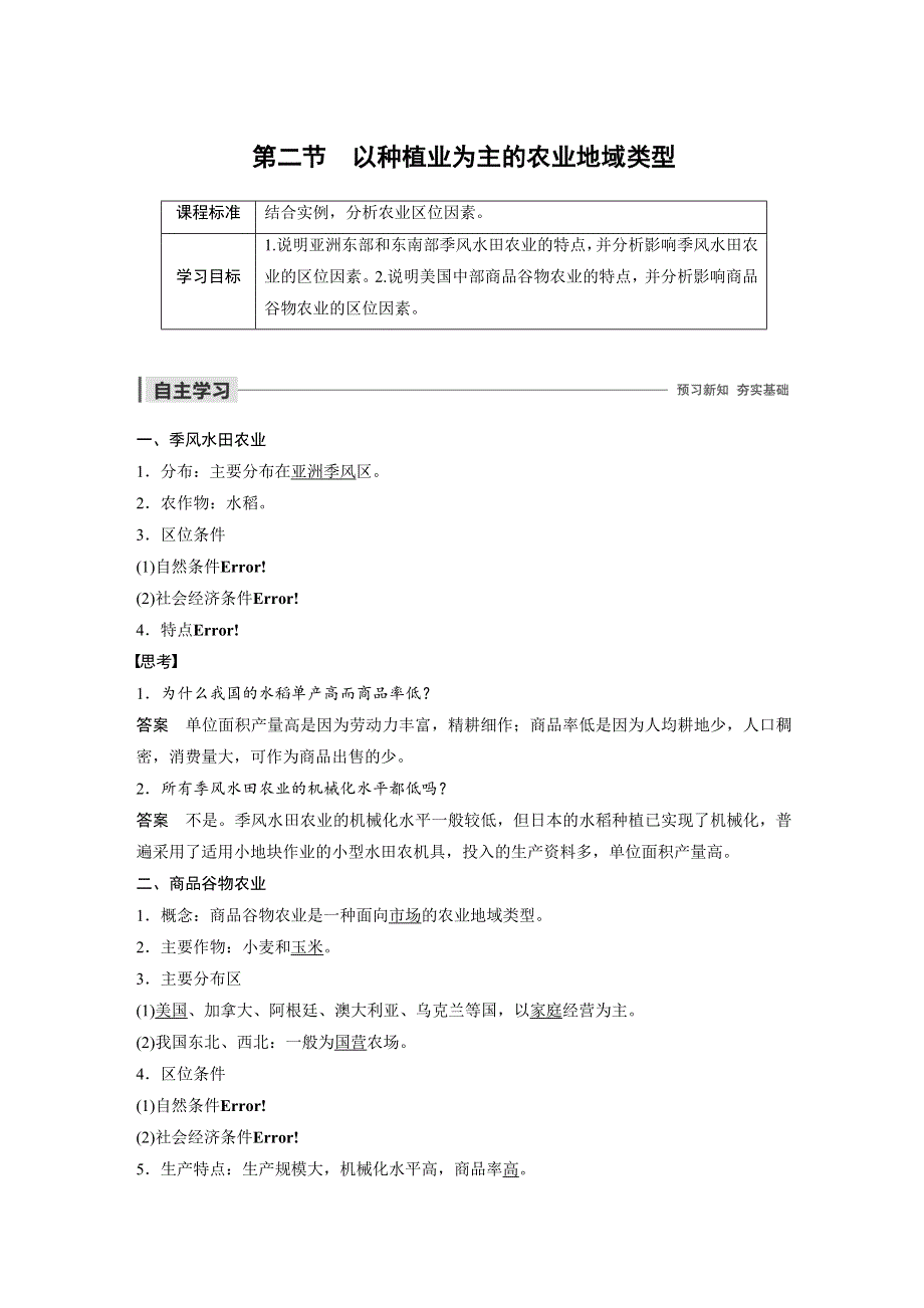 2019-2020年新素养同步导学人教版高中地理必修2（京津等课改地区版）第3章第二节 .docx_第1页