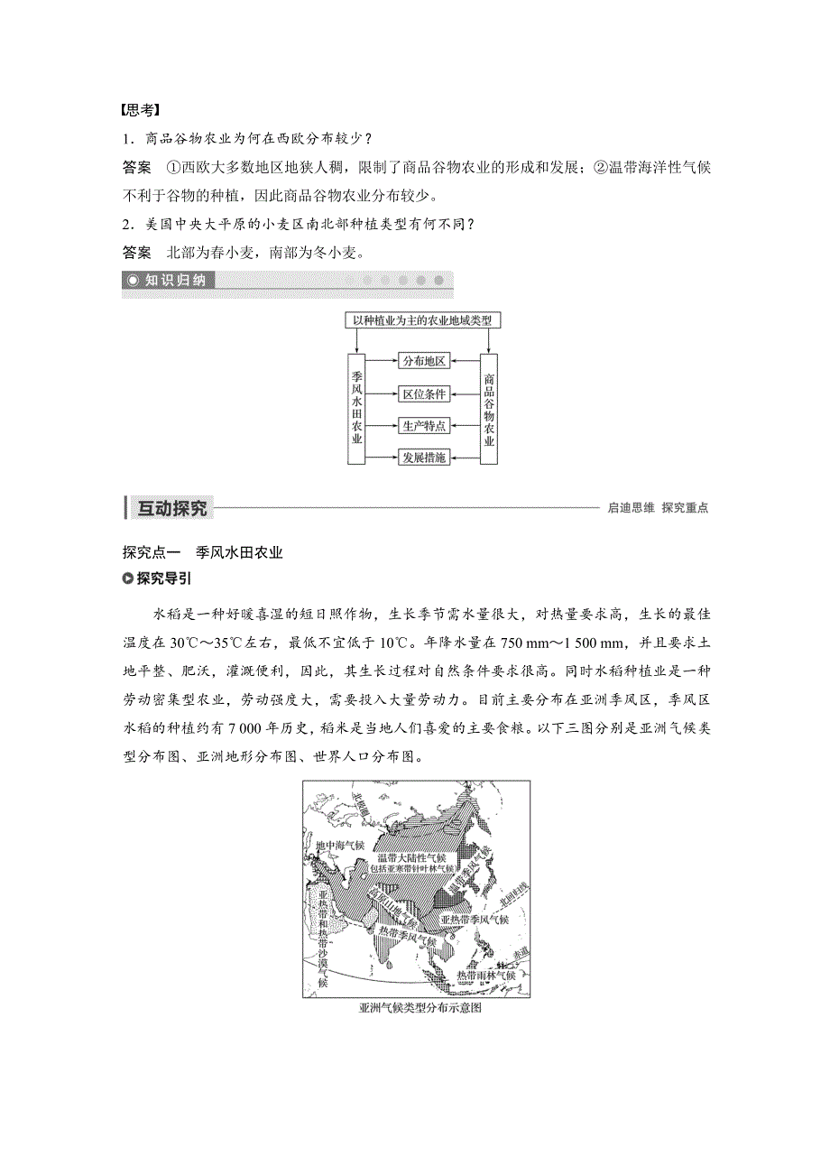 2019-2020年新素养同步导学人教版高中地理必修2（京津等课改地区版）第3章第二节 .docx_第2页