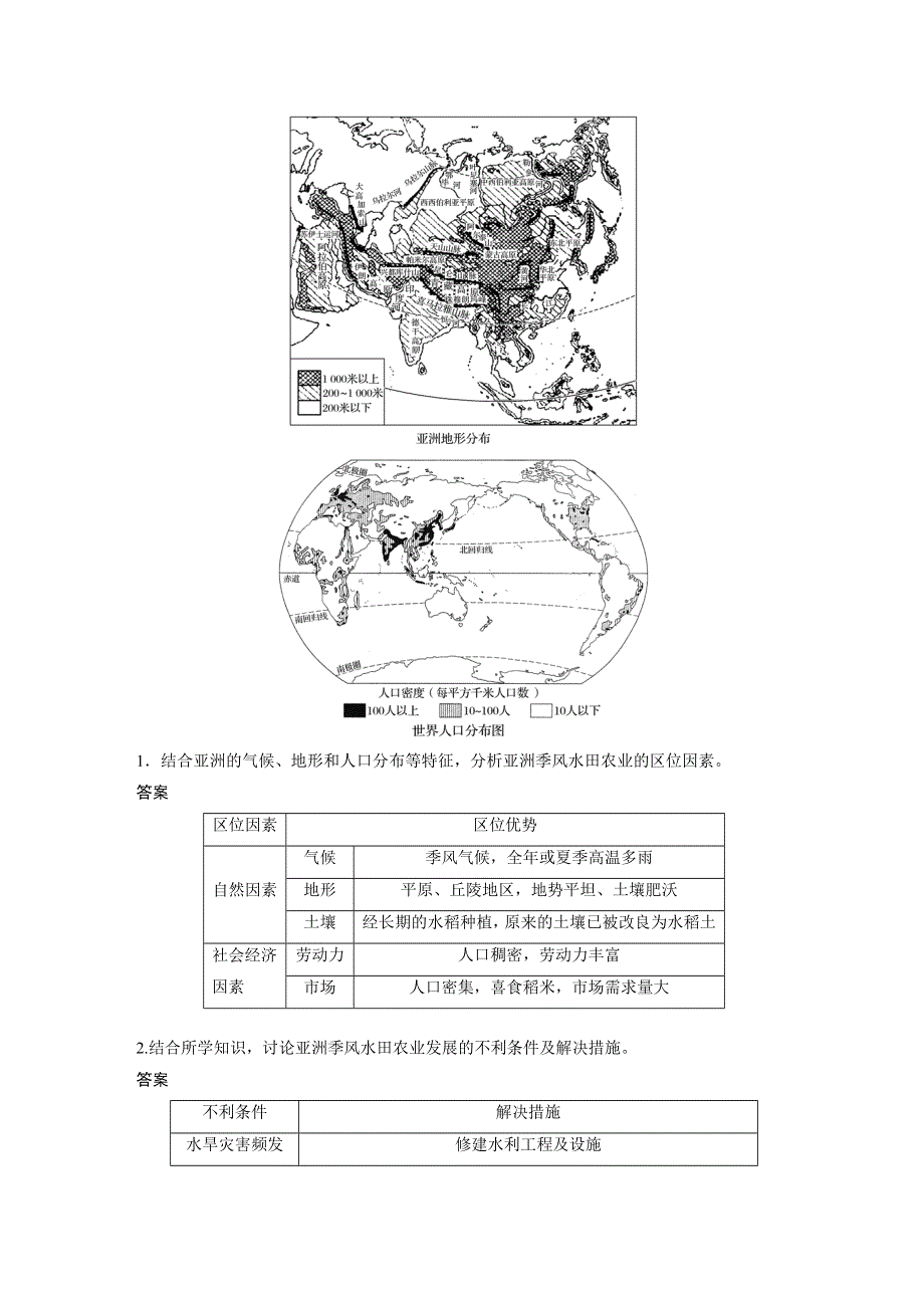 2019-2020年新素养同步导学人教版高中地理必修2（京津等课改地区版）第3章第二节 .docx_第3页