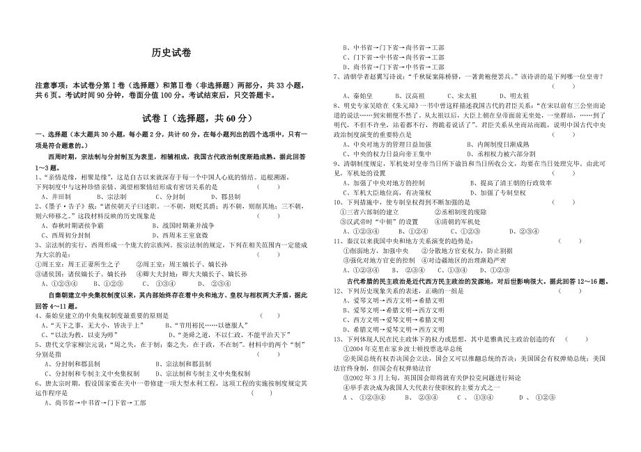 云南保山市第九中学2020-2021学年高一上学期第三次月考历史试题 WORD版缺答案.doc_第1页