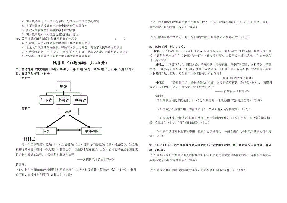 云南保山市第九中学2020-2021学年高一上学期第三次月考历史试题 WORD版缺答案.doc_第3页