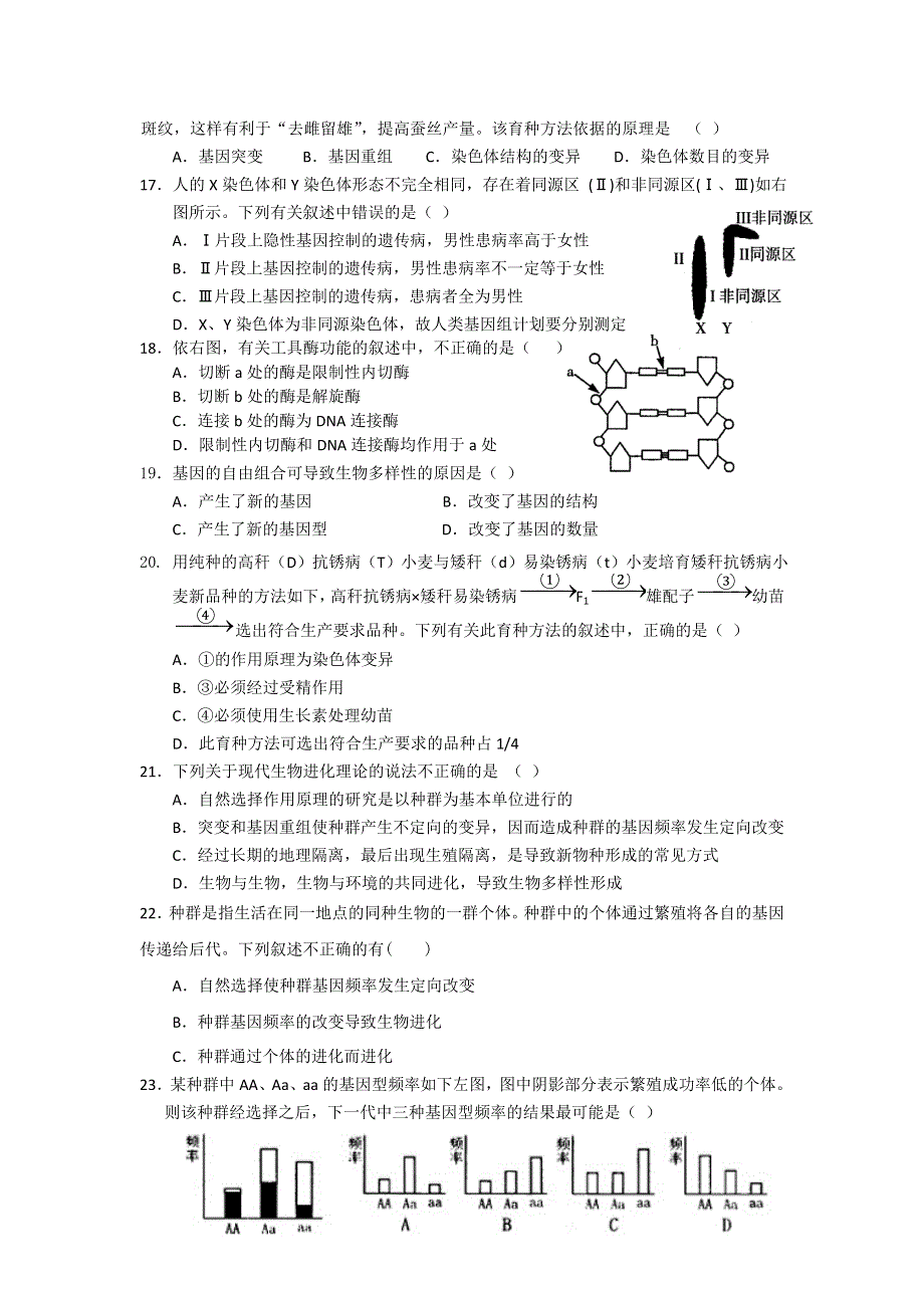 新疆乌鲁木齐阿勒泰市地区第二高级中学2013-2014学年高一下学期期末考试生物试题（奥赛班）WORD版无答案.doc_第3页