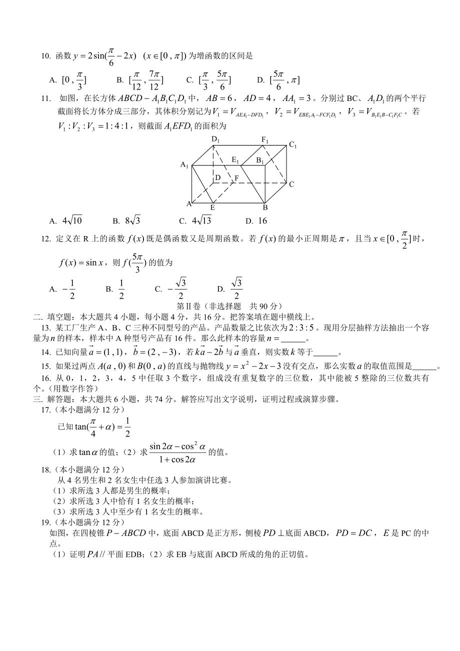 2004年高考数学试题（天津文）及答案.doc_第2页