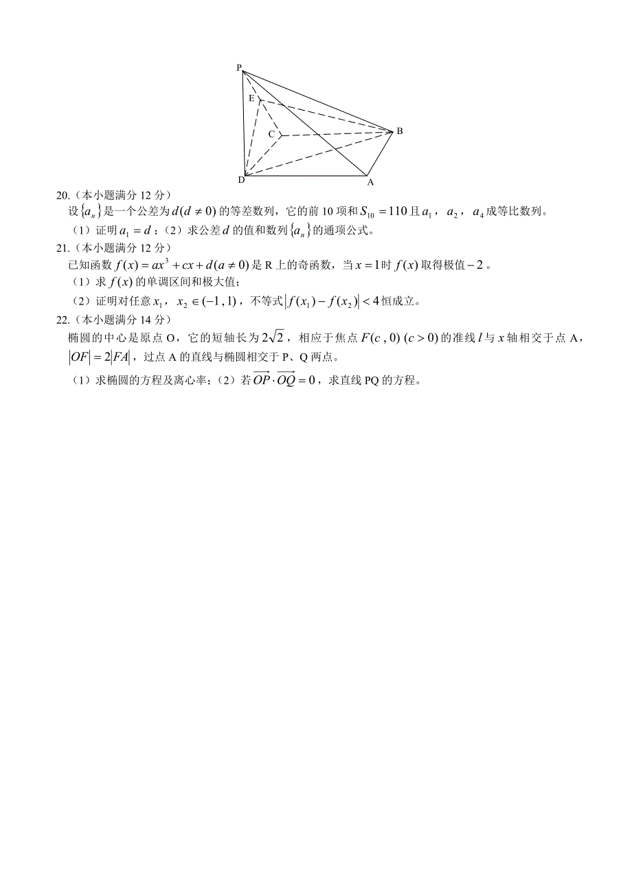 2004年高考数学试题（天津文）及答案.doc_第3页