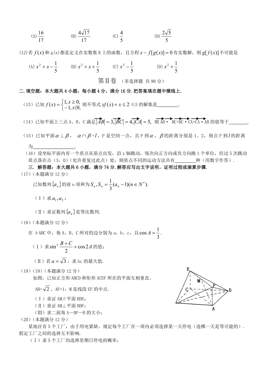 2004年高考数学试题（浙江文）及答案.doc_第2页