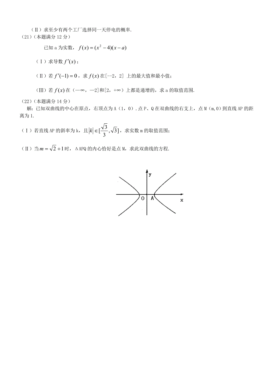 2004年高考数学试题（浙江文）及答案.doc_第3页