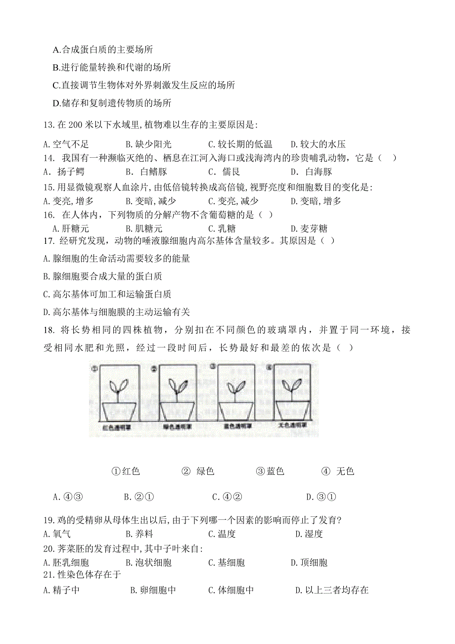 2004春季深圳市石岩公学高中毕业会考.doc_第2页