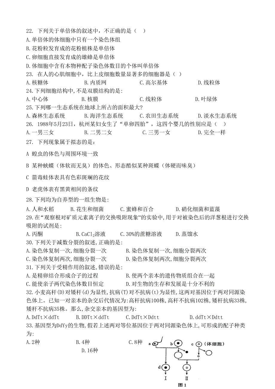 2004春季深圳市石岩公学高中毕业会考.doc_第3页