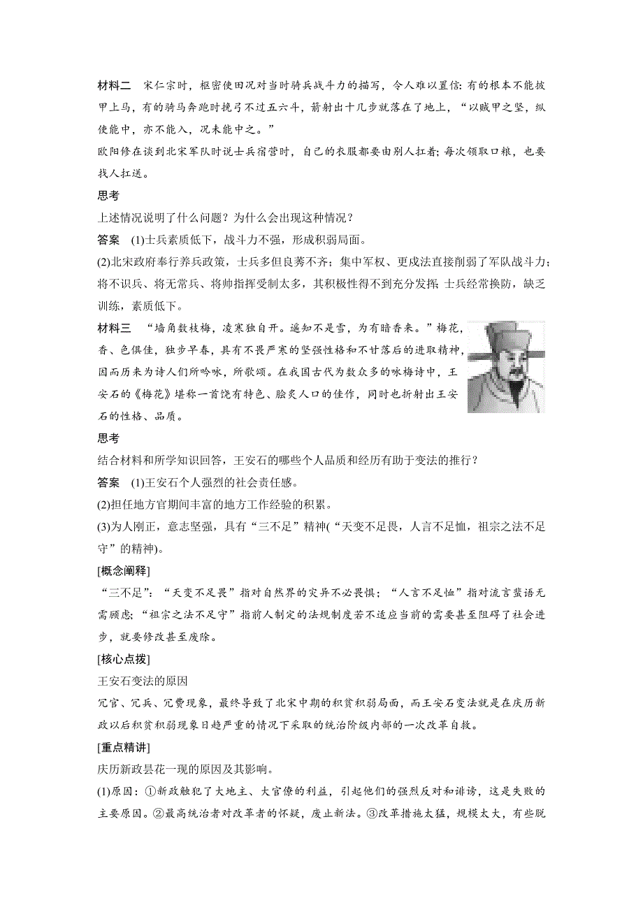 2017-2018学年高中历史岳麓版选修一文档：第二单元 古代历史上的改革（下） 学案7 WORD版含答案.docx_第2页