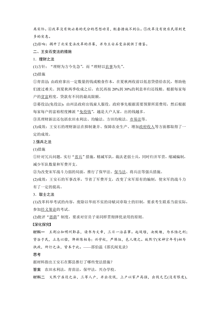 2017-2018学年高中历史岳麓版选修一文档：第二单元 古代历史上的改革（下） 学案7 WORD版含答案.docx_第3页