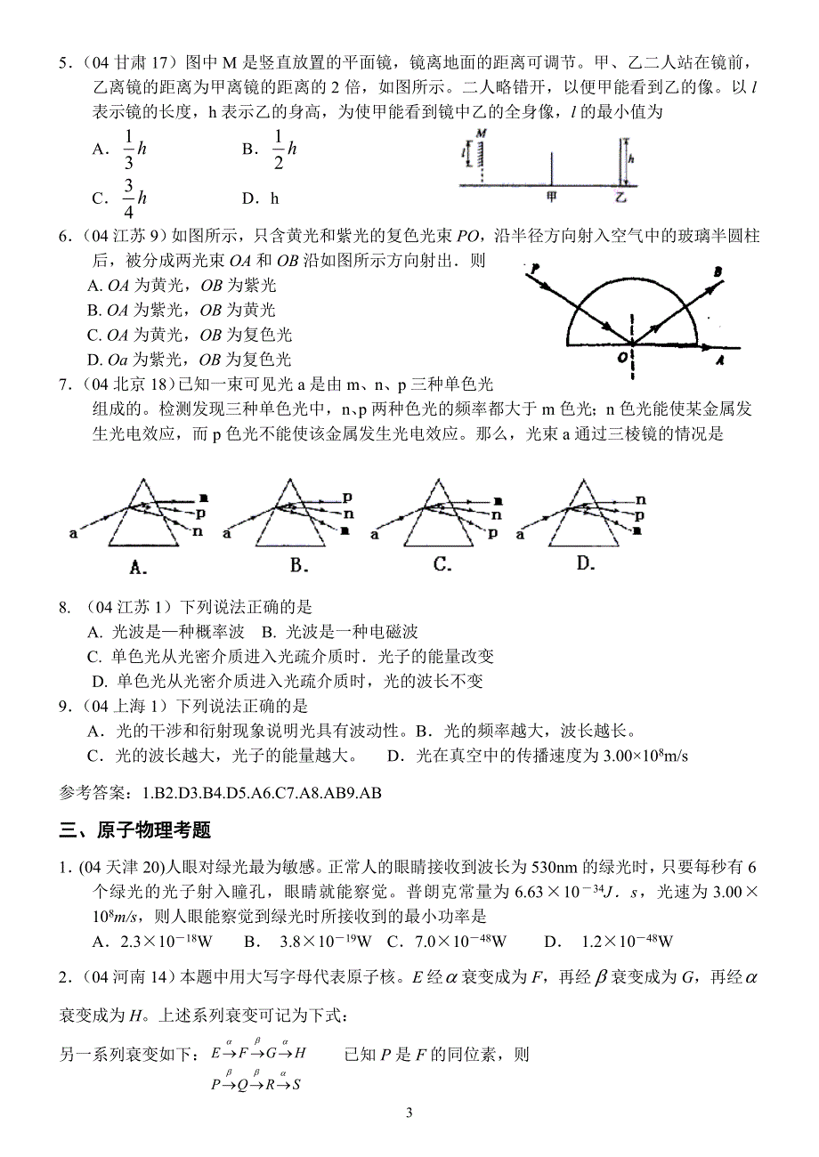 2004年高考热、光、原选择题荟萃.doc_第3页