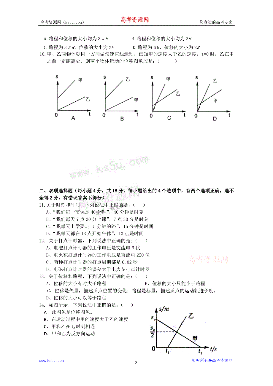 云南云南省楚雄州东兴中学11-12学年高一9月月考 物理试题（无答案）.doc_第2页