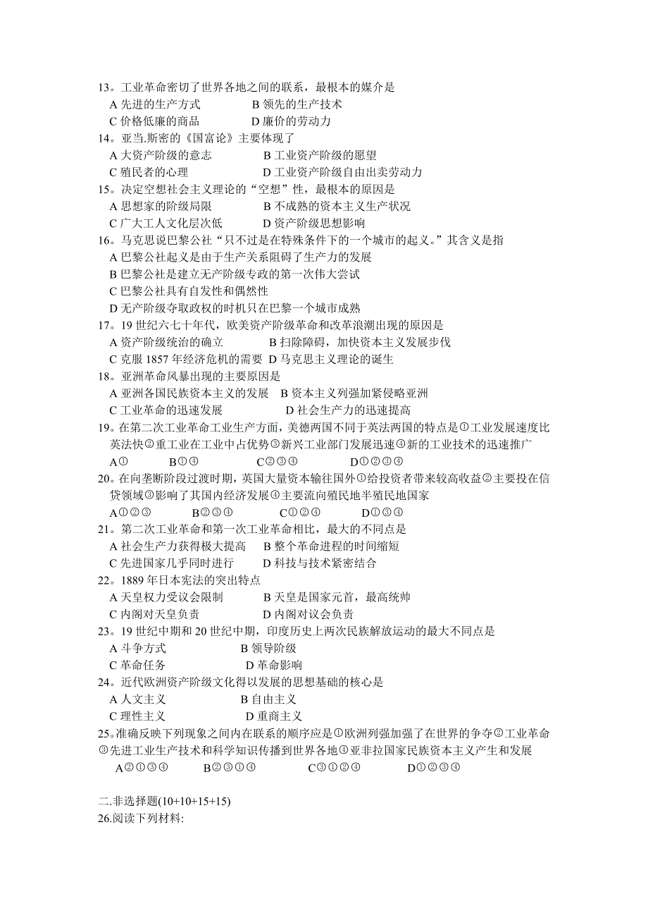 2004年秋英罗期中联考高二历史试题.doc_第2页