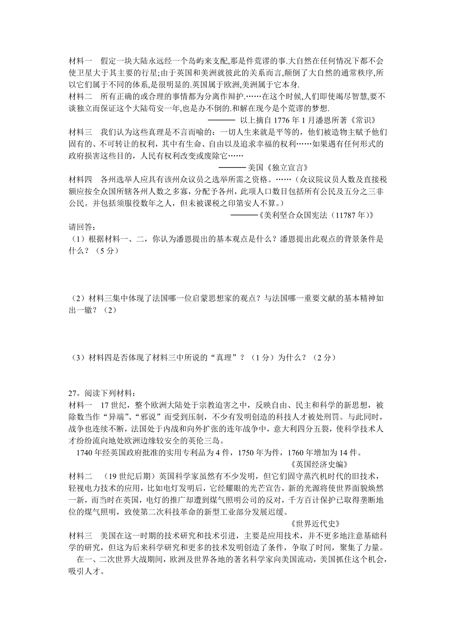 2004年秋英罗期中联考高二历史试题.doc_第3页