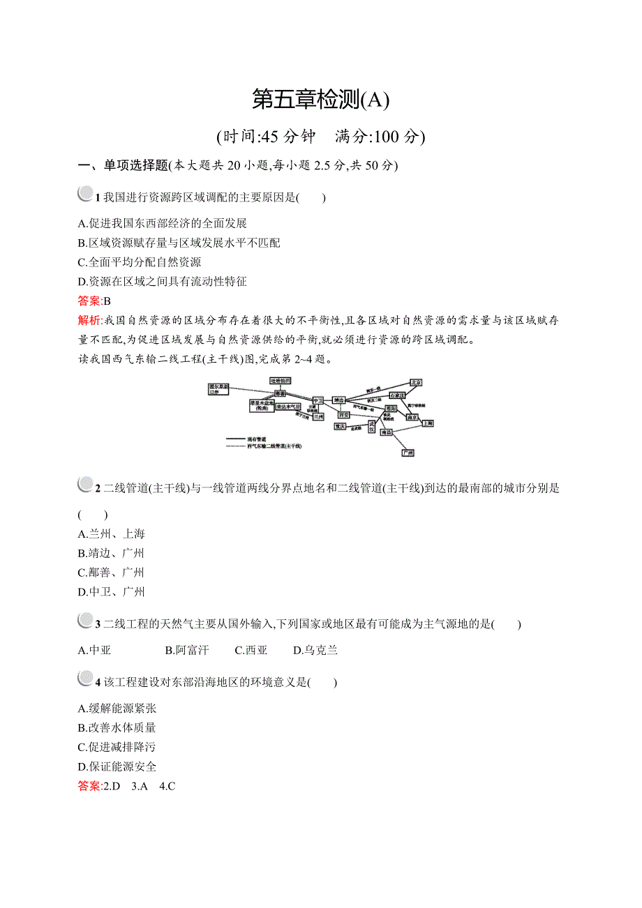 2019-2020新测控地理同步必修三福建专用版练习：第五章检测（A） WORD版含解析.docx_第1页