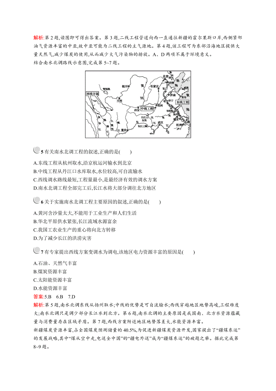 2019-2020新测控地理同步必修三福建专用版练习：第五章检测（A） WORD版含解析.docx_第2页