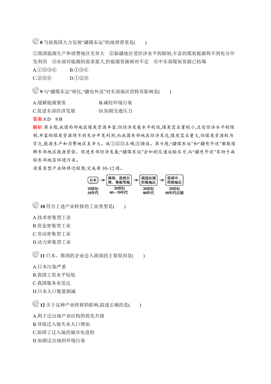 2019-2020新测控地理同步必修三福建专用版练习：第五章检测（A） WORD版含解析.docx_第3页