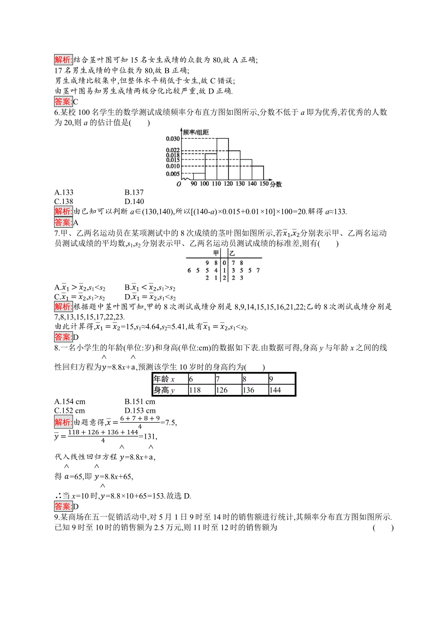 2019-2020数学新测控人教A必修三练习：第2章检测（B） WORD版含解析.docx_第2页