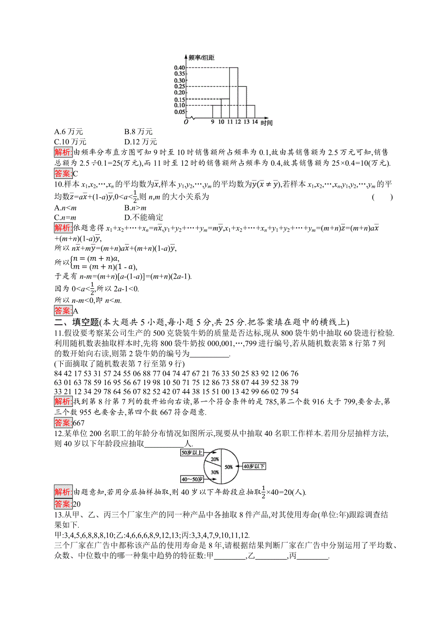 2019-2020数学新测控人教A必修三练习：第2章检测（B） WORD版含解析.docx_第3页