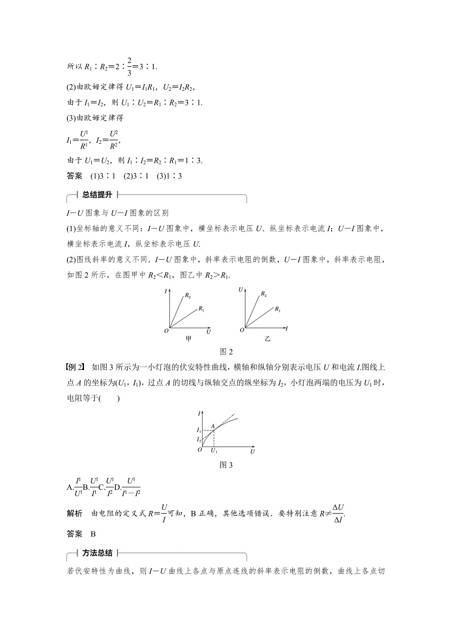 2017-2018学年高中创新设计物理粤教版选修3-1学案：第二章 第2讲 对电阻的进一步研究 WORD版含解析.docx_第2页