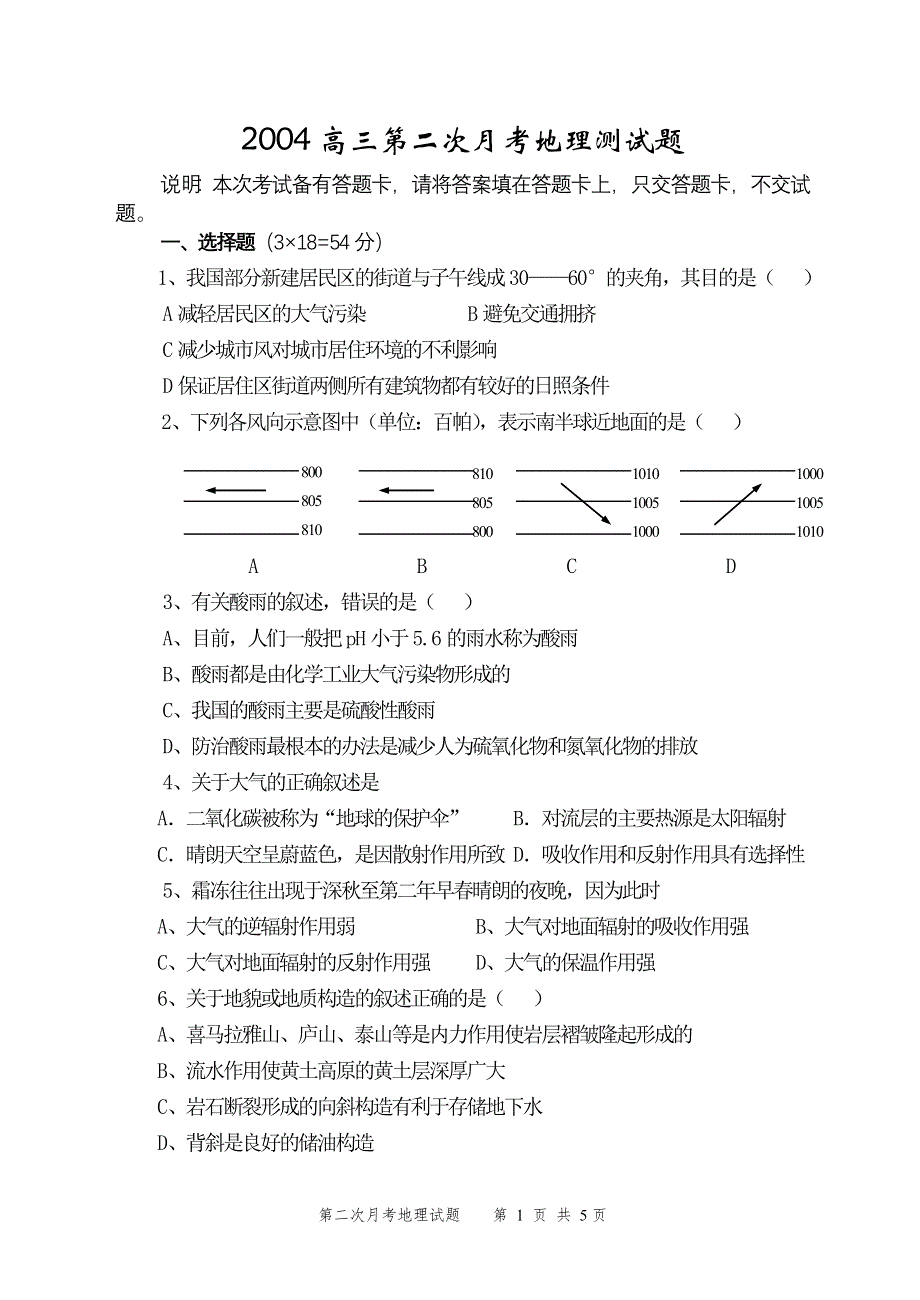 2004年高三第二次月考地理测试题.doc_第1页